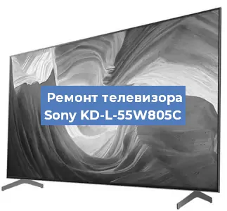 Ремонт телевизора Sony KD-L-55W805C в Санкт-Петербурге